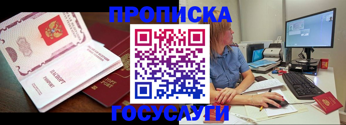 прописка для работы в Шахунье