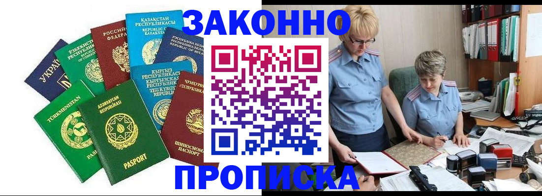прописка для военкомата в Шахунье
