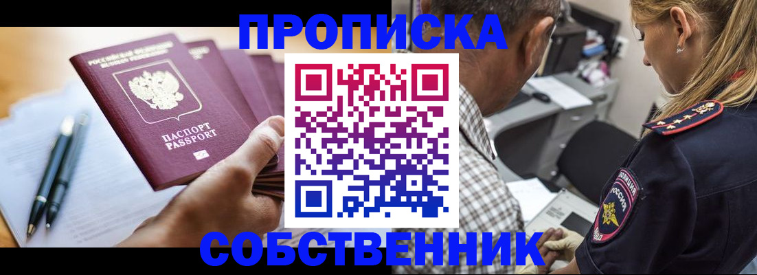 прописка для военкомата в Шахунье