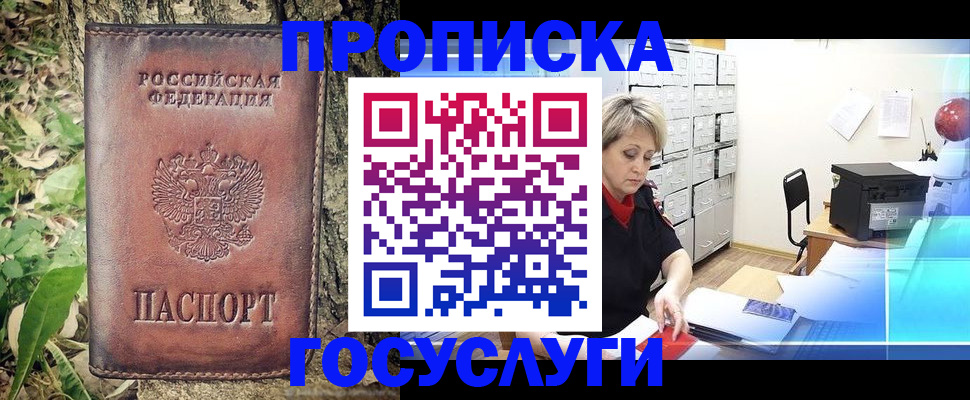 прописка для кредита в Шахунье